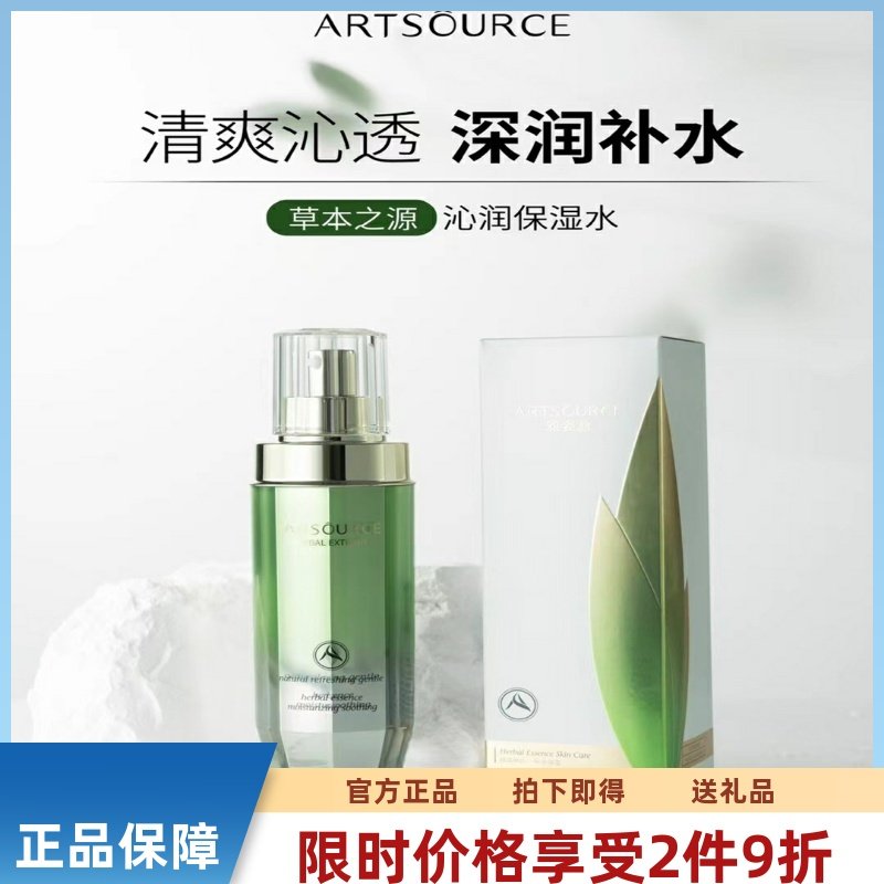 雅姿源草本之源沁润保湿水柔肤水滋润肌肤保湿淡化细纹爽肤水新品,美容护肤/美体/精油,化妆水/爽肤水,淘宝优惠券,粉丝福利购,淘宝优惠卷
