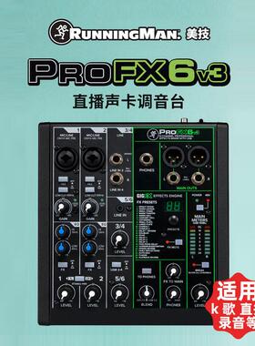 Runningman/美技ProFX6v3电脑手机录音网红直播K歌外置声卡调音台