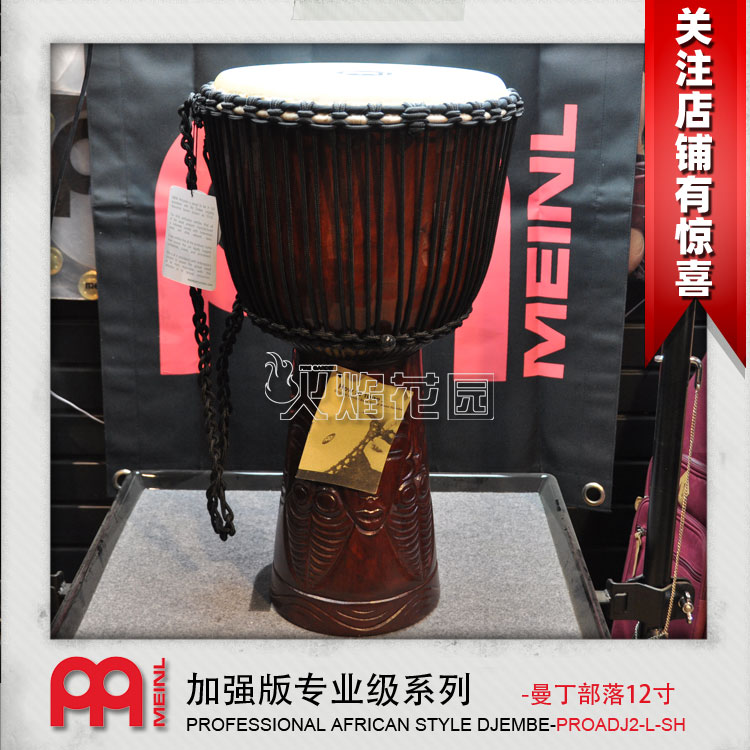 MEINL麦尔PROADJ2曼丁部落12寸金贝坚必手鼓加强版专业非洲鼓