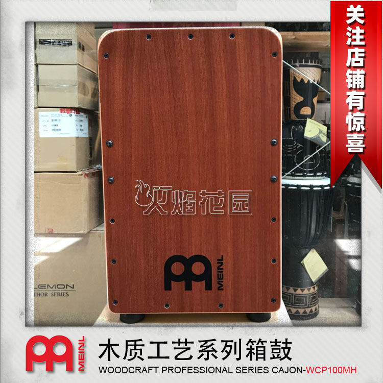 MEINL麦尔专业全实木打击木箱鼓弗拉门戈卡洪卡宏打击乐器小打