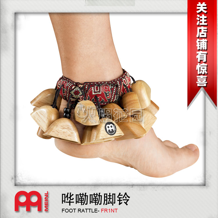 麦尔MEINL脚踩摇铃哗嘞嘞FR1NT响铃箱鼓邦戈非洲鼓打击乐器伴侣