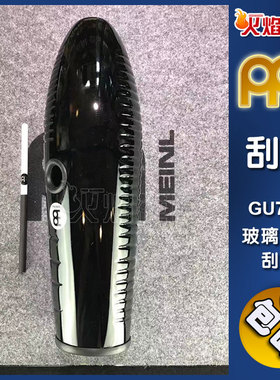 MEINL Guiros 麦尔刮鱼刮壶木鱼打击乐器小打GU7BK