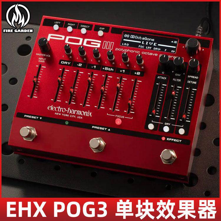 火焰花园 EHX POG3 新品 复音八度单块效果器