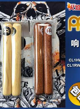 麦尔 MEINL 节奏棒 响棒 伴奏乐器 麦尔小打 打击乐器 clave