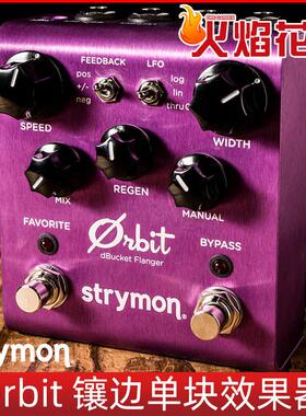 火焰花园 Strymon Orbit Flanger 镶边吉他单块专业效果器 美产