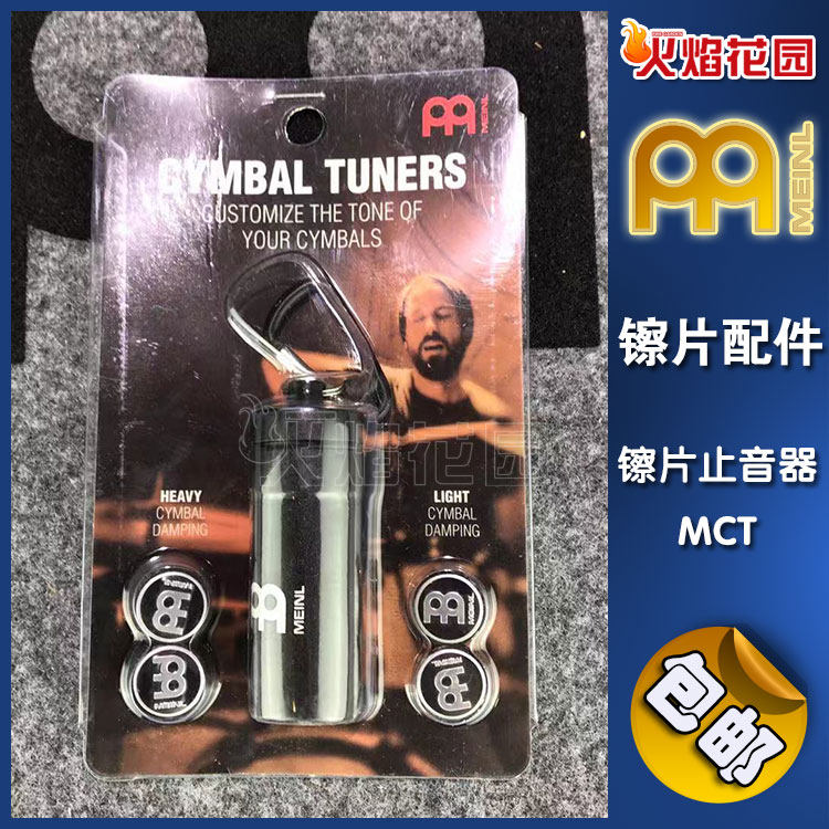 MEINL麦尔Benny Greb合作款MCT镲片牛铃止音磁铁去泛音打击乐器