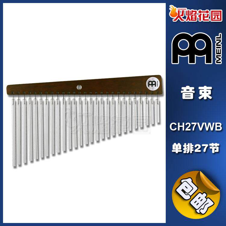 MEINL单排棕色风铃打击乐器