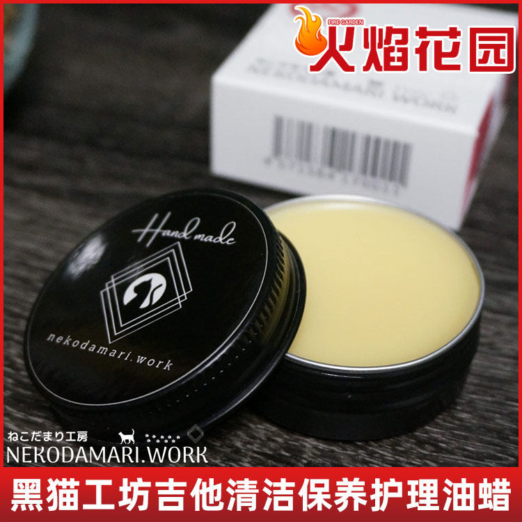 黑猫工房坊Clear Wax电木吉他琴体指板品丝抛光清洁保养护理油蜡