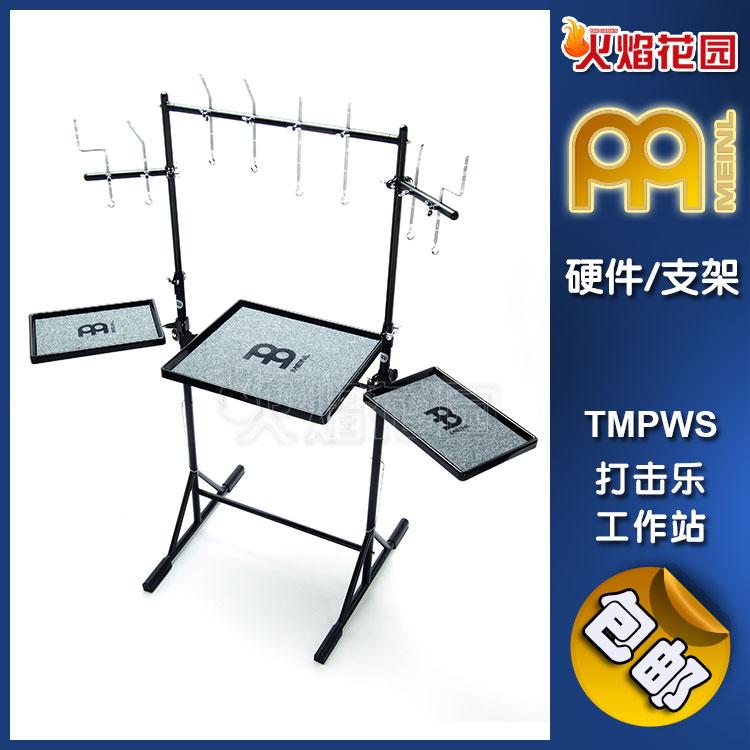 MEINL打击乐工作站支架