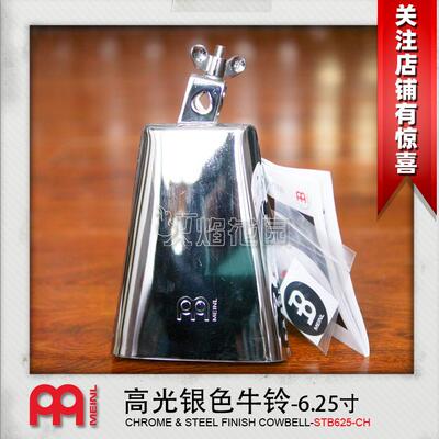 Meinl打击乐器架子鼓支架牛铃