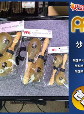 MEINL麦尔传统生牛皮沙锤