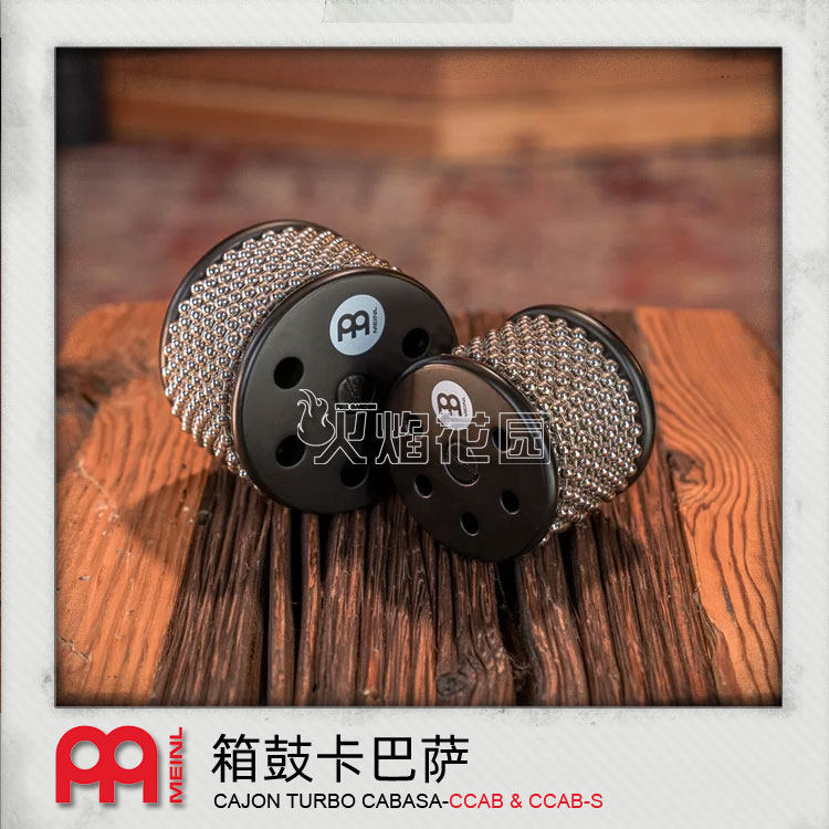 德国MEINL麦尔箱鼓卡巴萨 卡宏鼓箱鼓周边配件小打伴侣滚钢珠铃JS