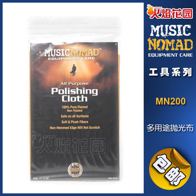 MusicNomad MN200 电吉他贝司钢琴小提琴二胡古筝琵琶 清洁布