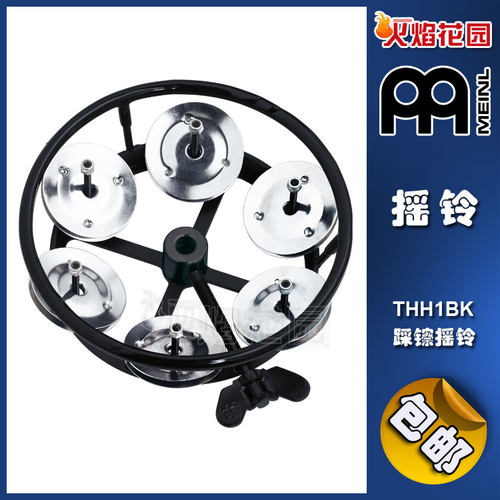 MEINL架子鼓职业踩镲摇铃THH1BK