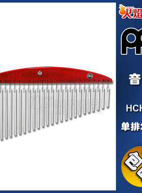 德国Meinl麦尔打击乐器HCH1R 27节单排红色风铃音束音树音帘排铃