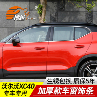 沃尔沃XC40车窗亮条不锈钢门窗饰条装 专用20 23款 饰贴汽车改装