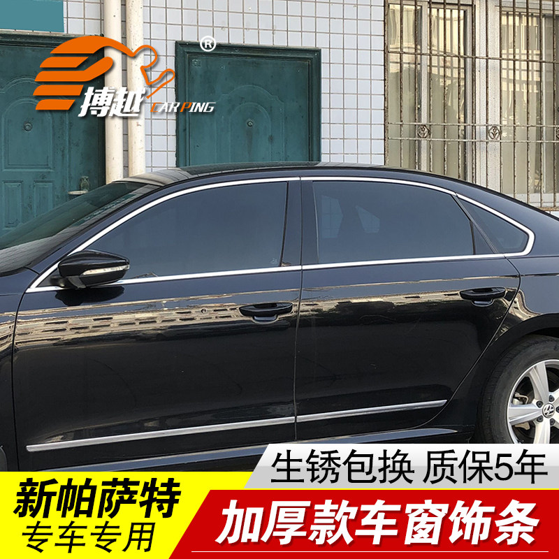 大众新帕萨特车窗亮条中柱装饰贴