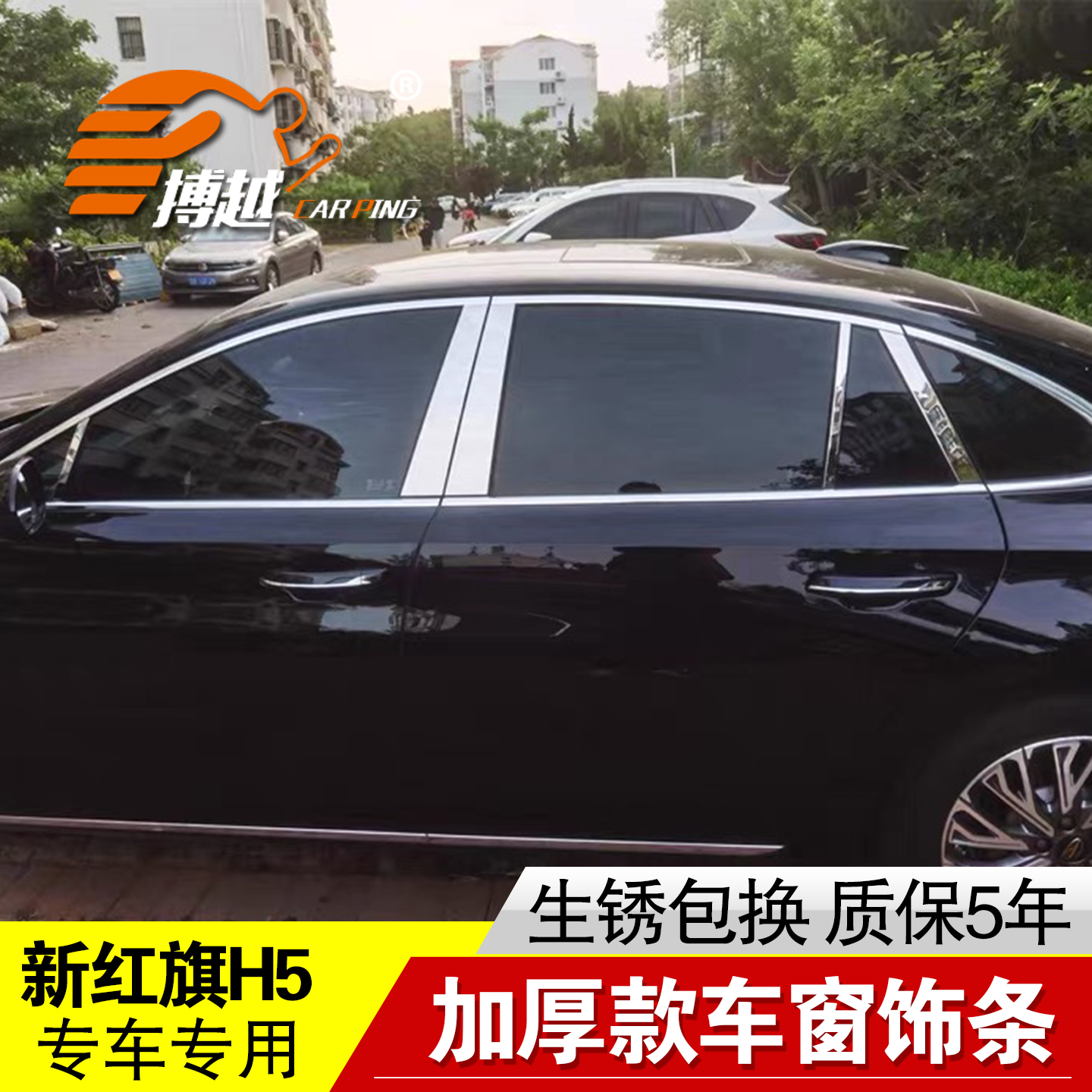 适用25款红旗H5车窗亮条不锈钢中柱饰条装饰贴23款H5改装条装饰条