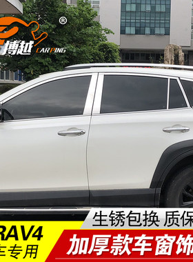 专用丰田rav4荣放车窗亮条装饰贴