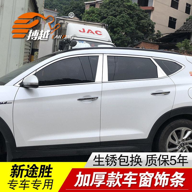 专用18款途不锈钢装饰贴车窗亮条