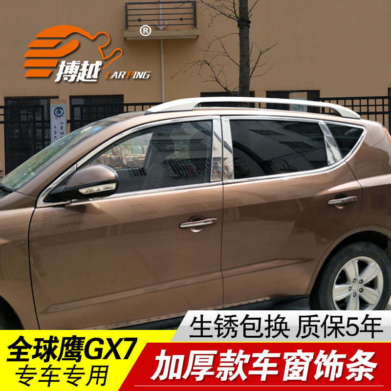 专用于12-17款吉利全球鹰GX7车窗亮条不锈钢门窗装饰条边框改装贴