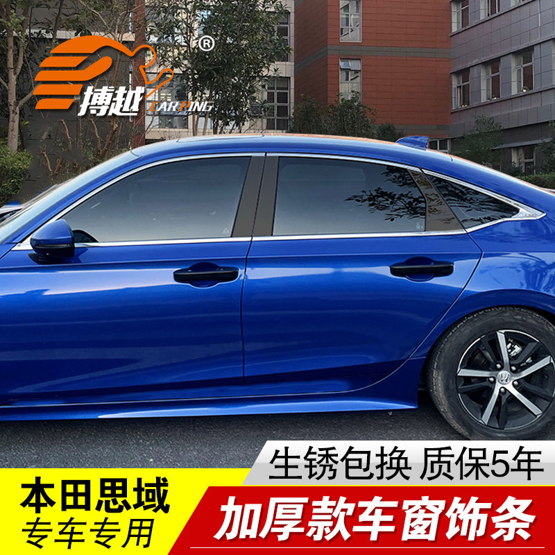 专用23-25款思域车窗饰条本田型格不锈钢门窗亮条车窗装饰贴改装,汽车用品/电子/清洗/改装,车身/车窗饰条/门槛条,淘宝优惠券,粉丝福利购,淘宝优惠卷