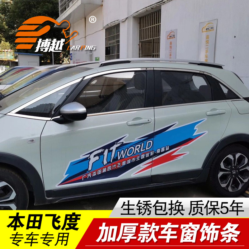 专用飞度车窗亮条本田装饰条改装