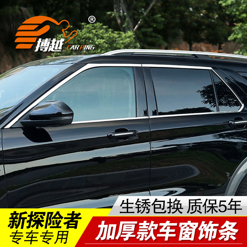 福特探险者门窗镀铬亮条车窗饰条