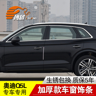 饰贴汽车改装 适用于23 奥迪Q5L车窗饰条不锈钢车窗亮条装 25款