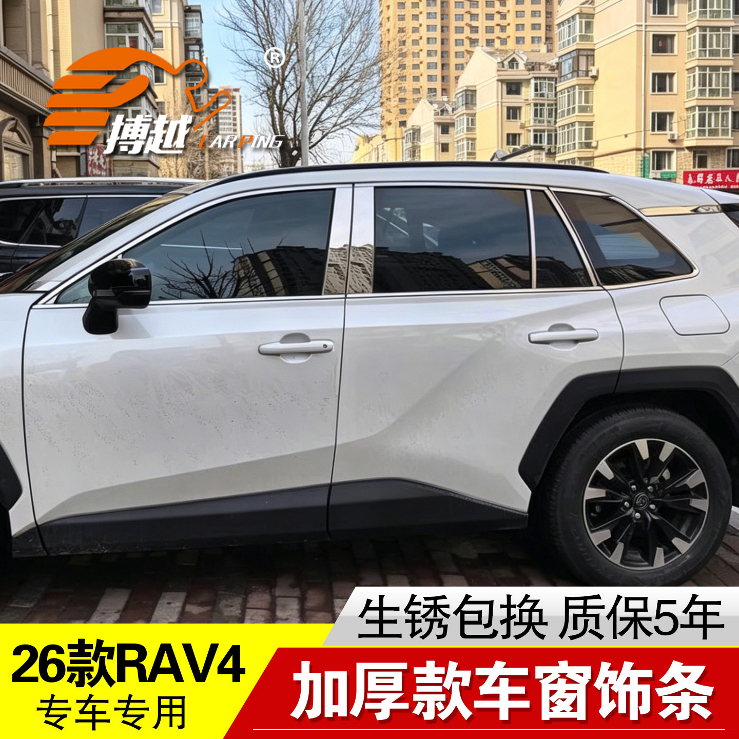 专用26款丰田RAV4车窗亮条26款威兰达不锈钢门窗边装饰条改装饰贴