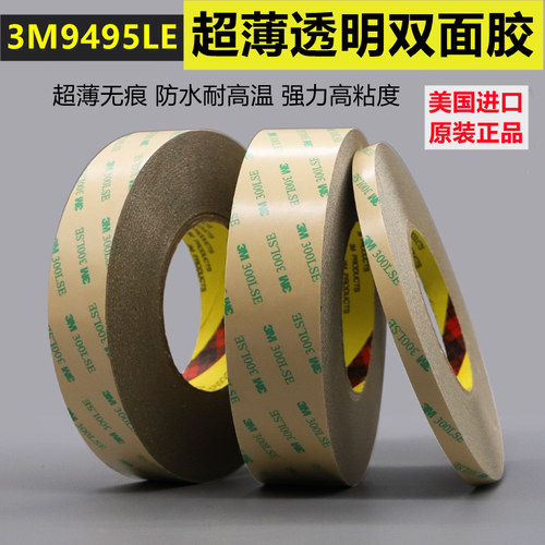3M300LSE双面胶华久无痕耐高温