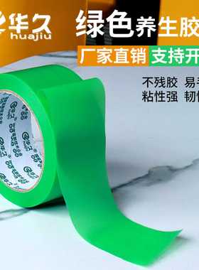 绿色养生胶带铝合金门窗保护 高粘环保无痕遮蔽装修墙板地膜固定