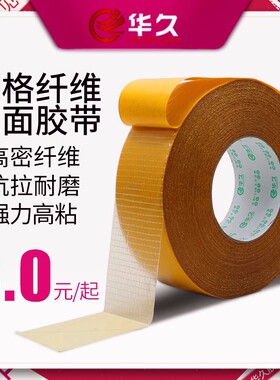 门窗密封条防水耐磨地毯双面胶带