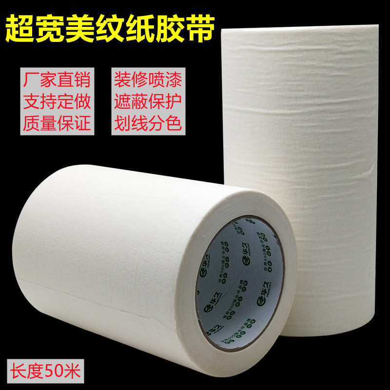 中粘美纹纸胶带车库地坪划线喷漆遮蔽保护分色纸无痕10cm-50cm宽