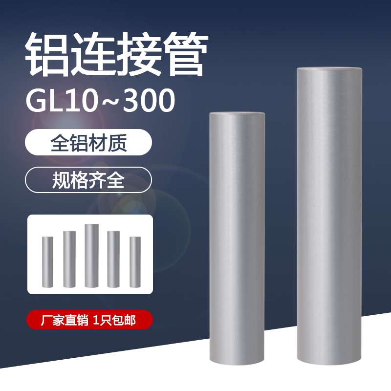 国标铝管GL-16/25/35/