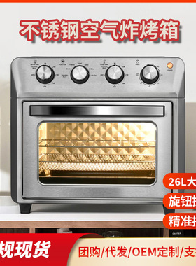 家用25L空炸烤箱不锈钢空气炸锅CE CB欧规美规 Air fryer oven