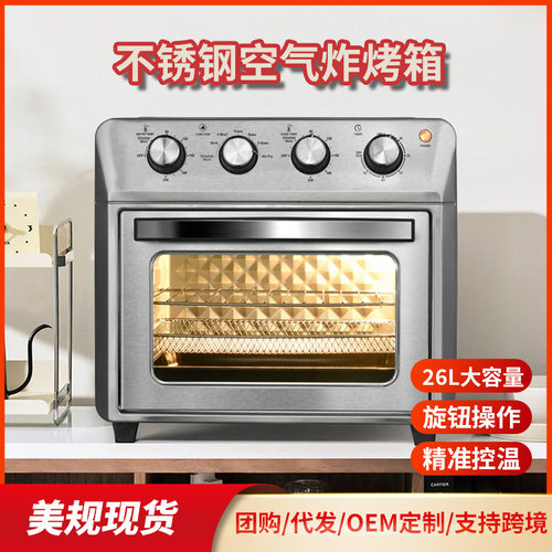 家用25L空炸烤箱不锈钢空气炸锅CE CB欧规美规 Air fryer oven