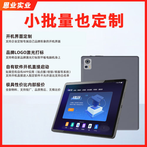 10.1寸督学平板AI智能家教机学习助手高清学生平板同步点读学习机