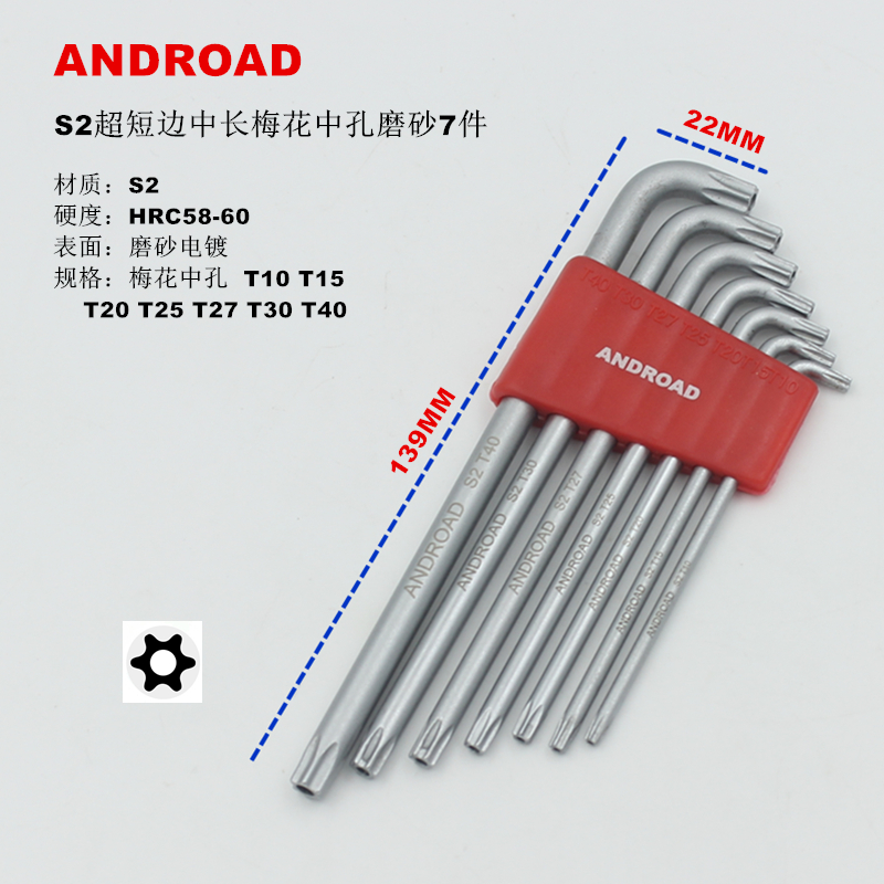 超短尾边磨砂单支花型内六角扳手