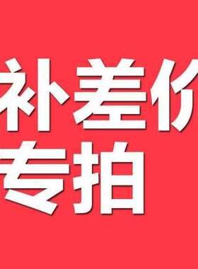 【港澳台国际可用】专拍链接