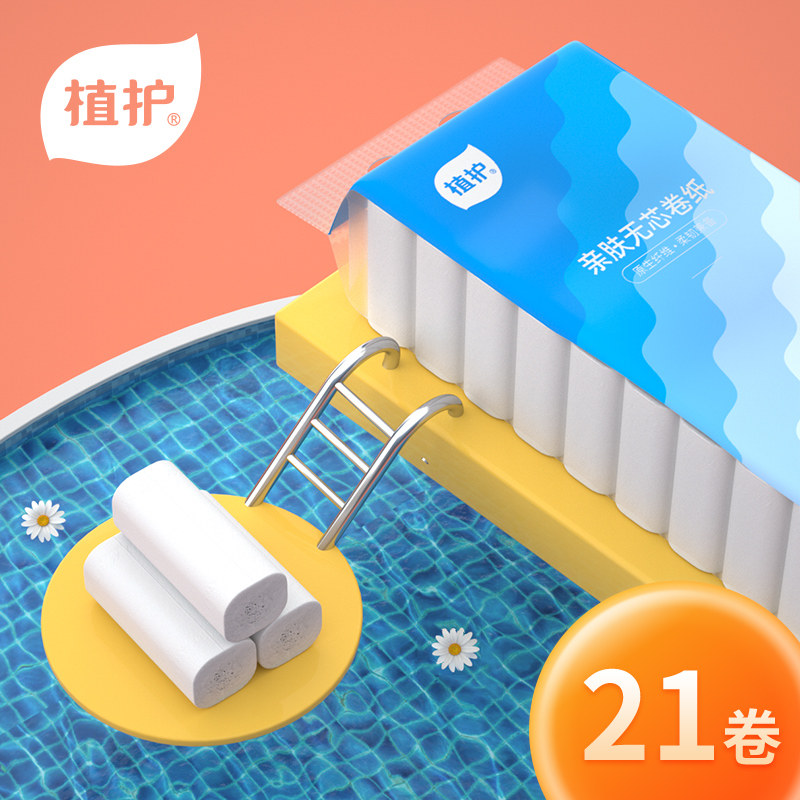 功夫本色21卷卫生纸巾批发家用无芯卷纸家庭无心手纸厕纸实惠装