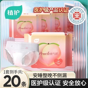 【折1/条】植护桃气拉拉裤20条/包
