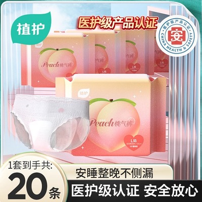 【折1/条】植护桃气拉拉裤20条/包