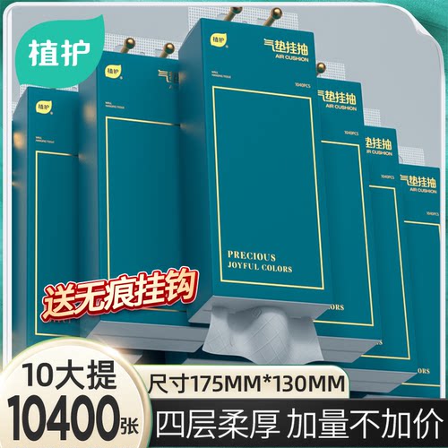植护简约绿悬挂式抽纸