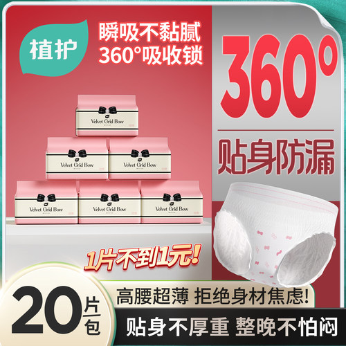 植护安睡裤女经期用防漏安全裤