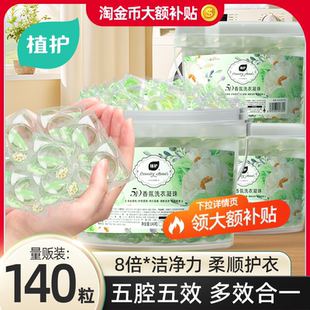 植護洗衣凝珠洗衣球持久留香柔順護衣速溶濃縮 下拉領大額補貼