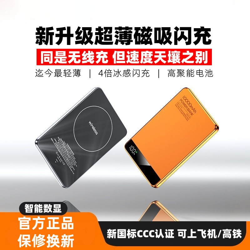 2025新款超薄磁吸无线快充充电宝