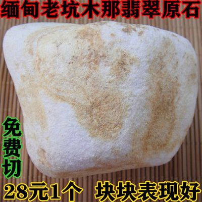 缅甸纯天然翡翠原石毛料翡翠毛料翡翠玉石原石木那会卡黑乌沙南齐