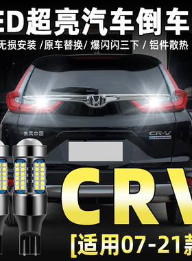 适用本田crv倒车灯07-21款10led超亮13流氓15倒车灯19灯泡17改装