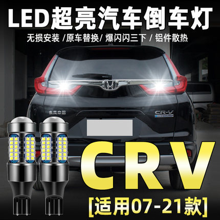 适用本田crv倒车灯07-21款10led超亮13流氓15倒车灯19灯泡17改装